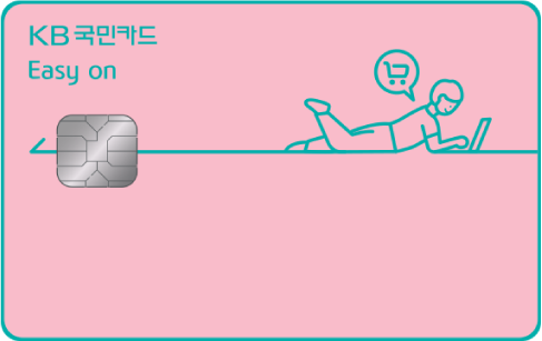 KB국민 Easy on카드