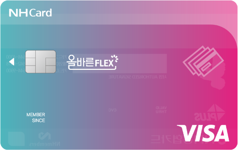올바른플렉스