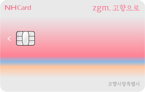 고향으로가로