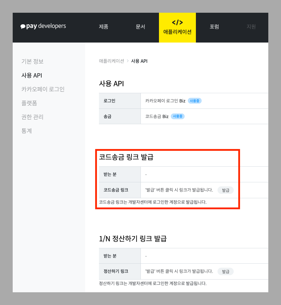 카카오페이 | 개발자센터