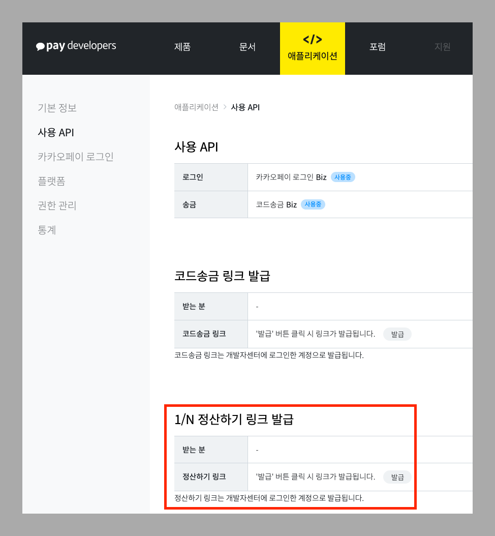 카카오페이 | 개발자센터