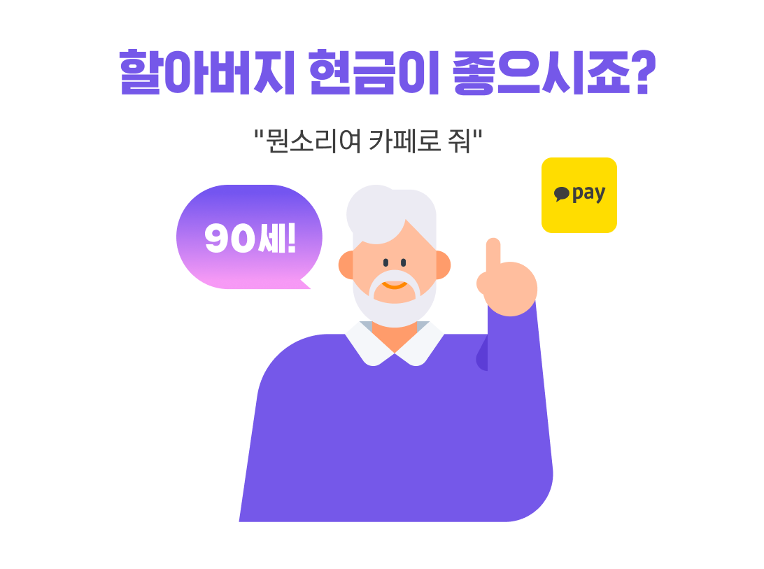 송금 최고령자 90세