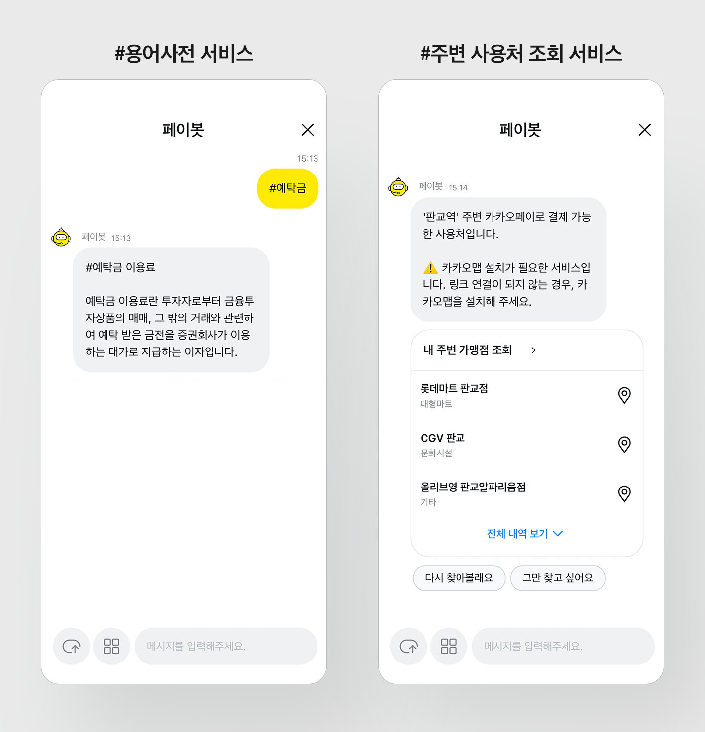 #용어사전 서비스 #주변 사용처 조회 서비스