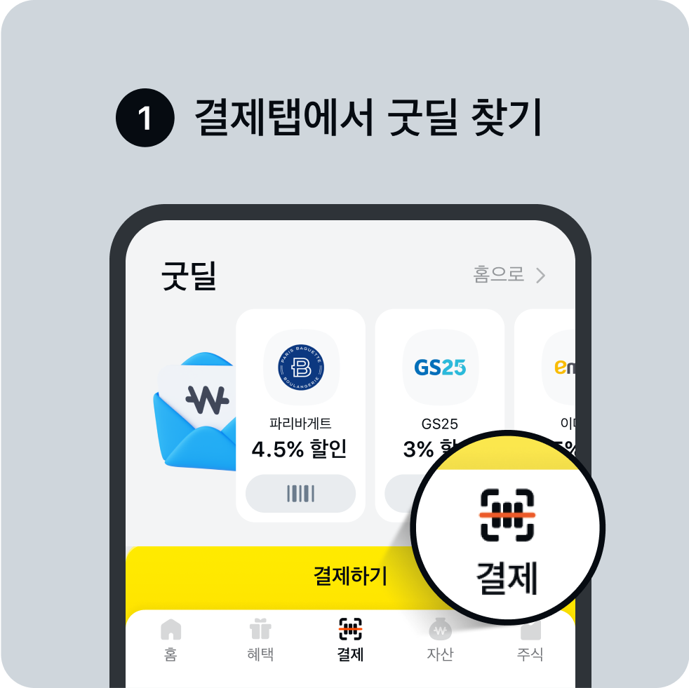 굿딜 찾기