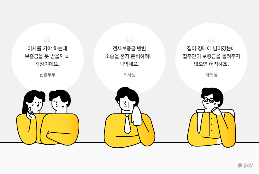 최근 이사를 했거나, 다시 이사를 가야하는 분  전세보증금을 제때 받지 못해서, 이사를 하지 못하는 것이 걱정되는 분  전세로 살고 있는 집이 경매로 넘어가 보증금을 받지 못하는 것이 걱정되는 분