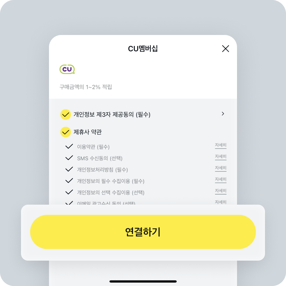  멤버십 제휴사 추가