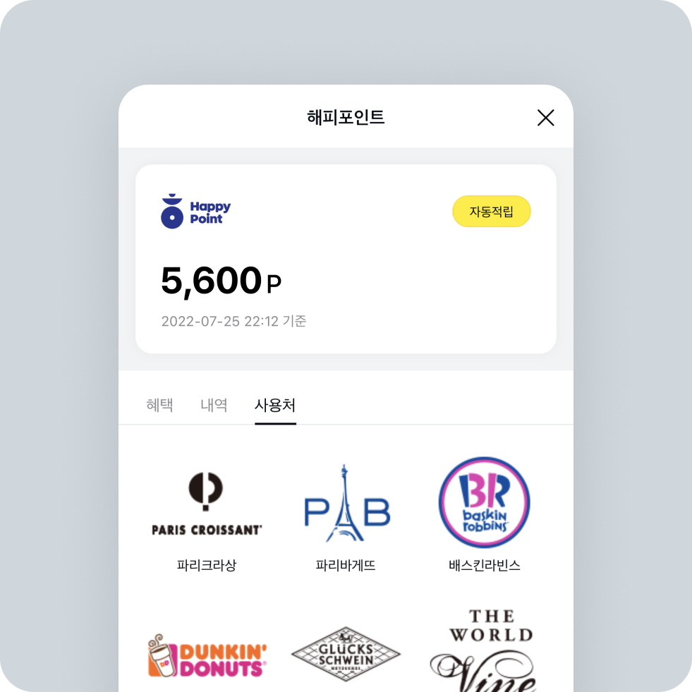 멤버십 제휴사 이미지