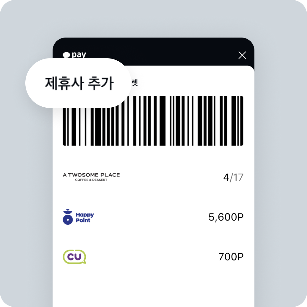 멤버십 제휴사 추가