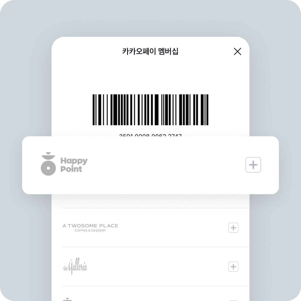 멤버십 제휴사 추가