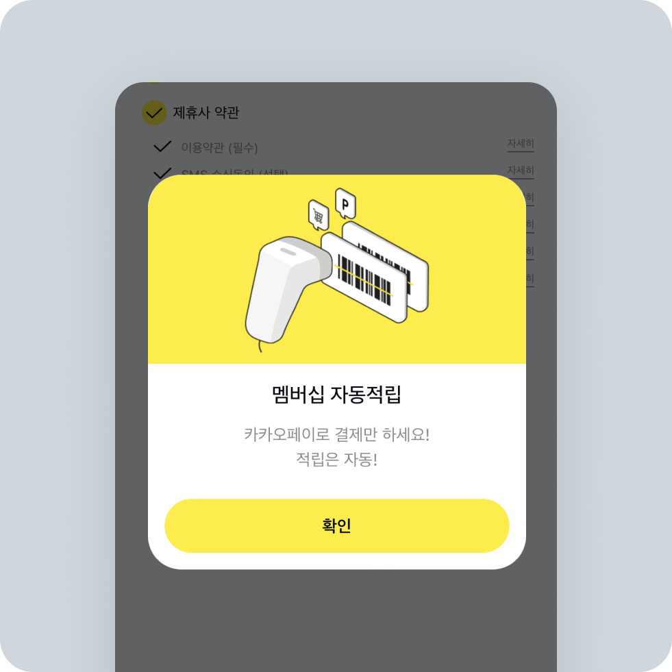 멤버십 제휴사 추가