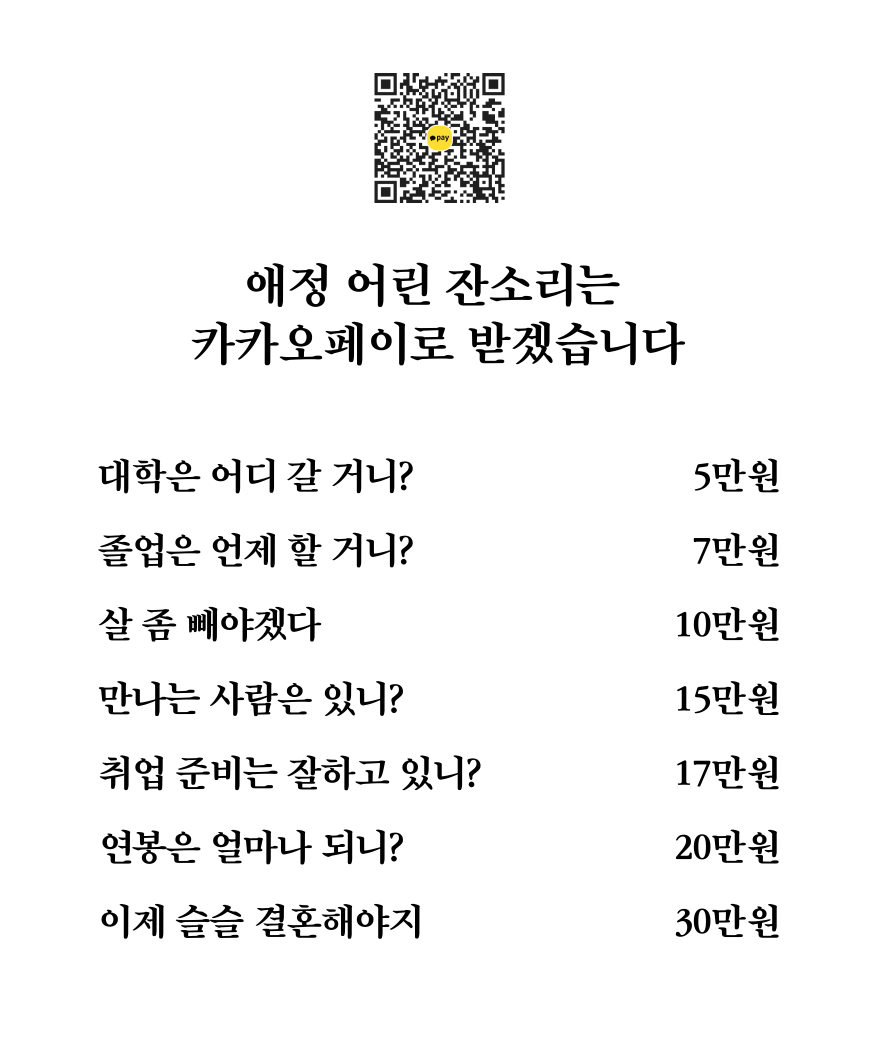 잔소리 메뉴판