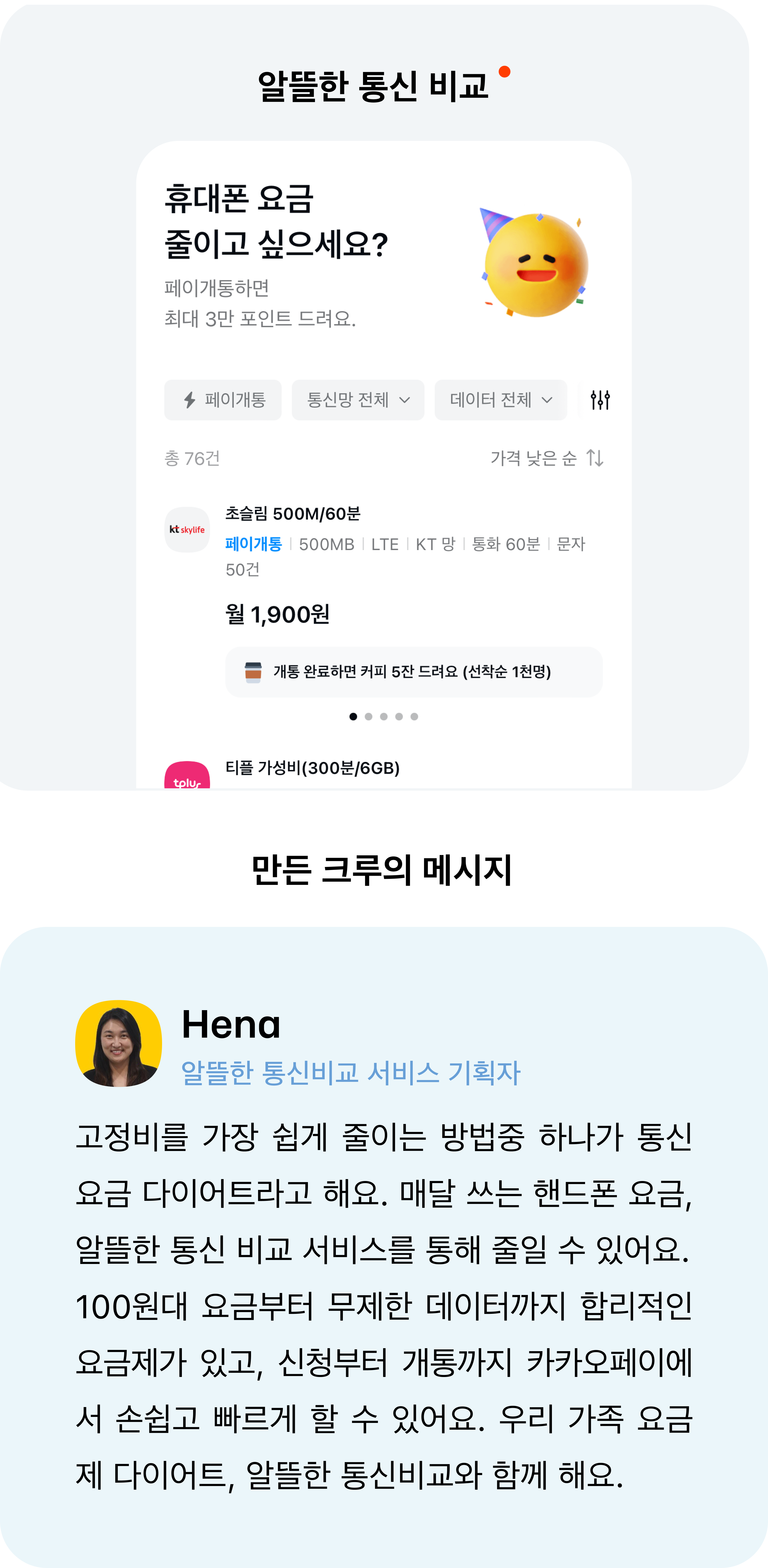 알뜰한 통신 비교