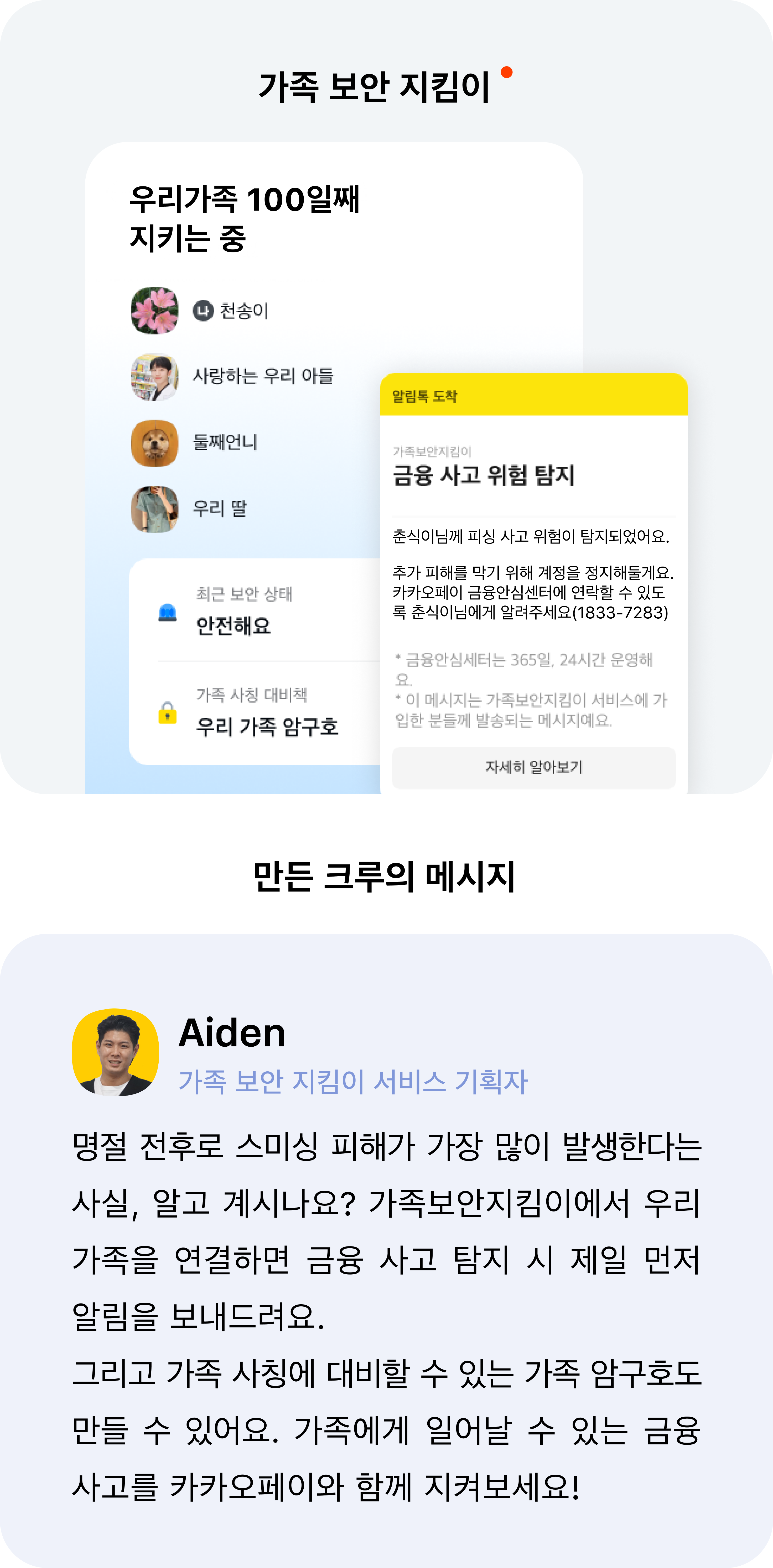 가족보안지킴이