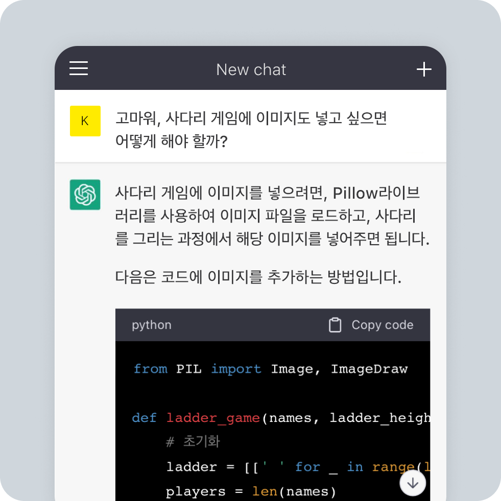 chatGPT_채팅 화면