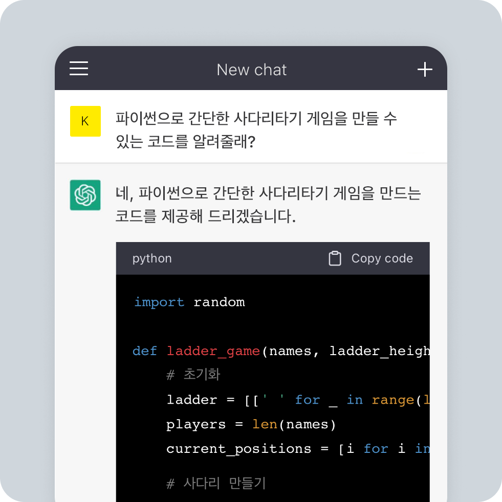 chatGPT_채팅 화면