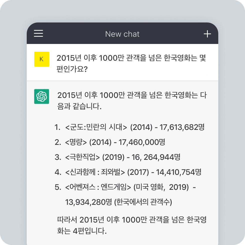 chatGPT_채팅 화면