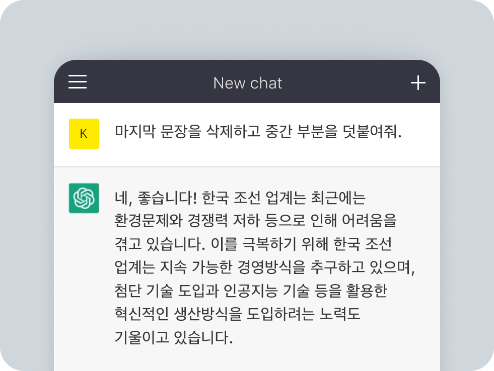 chatGPT_채팅 화면