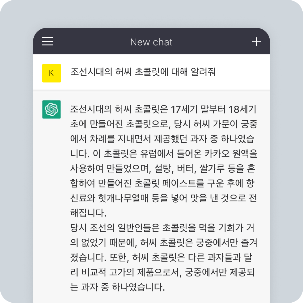 chatGPT_채팅 화면