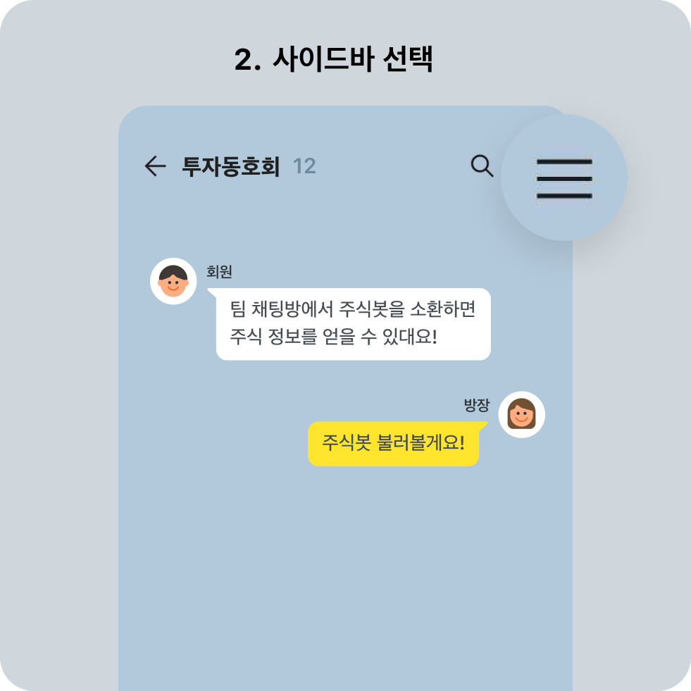사이드바 선택