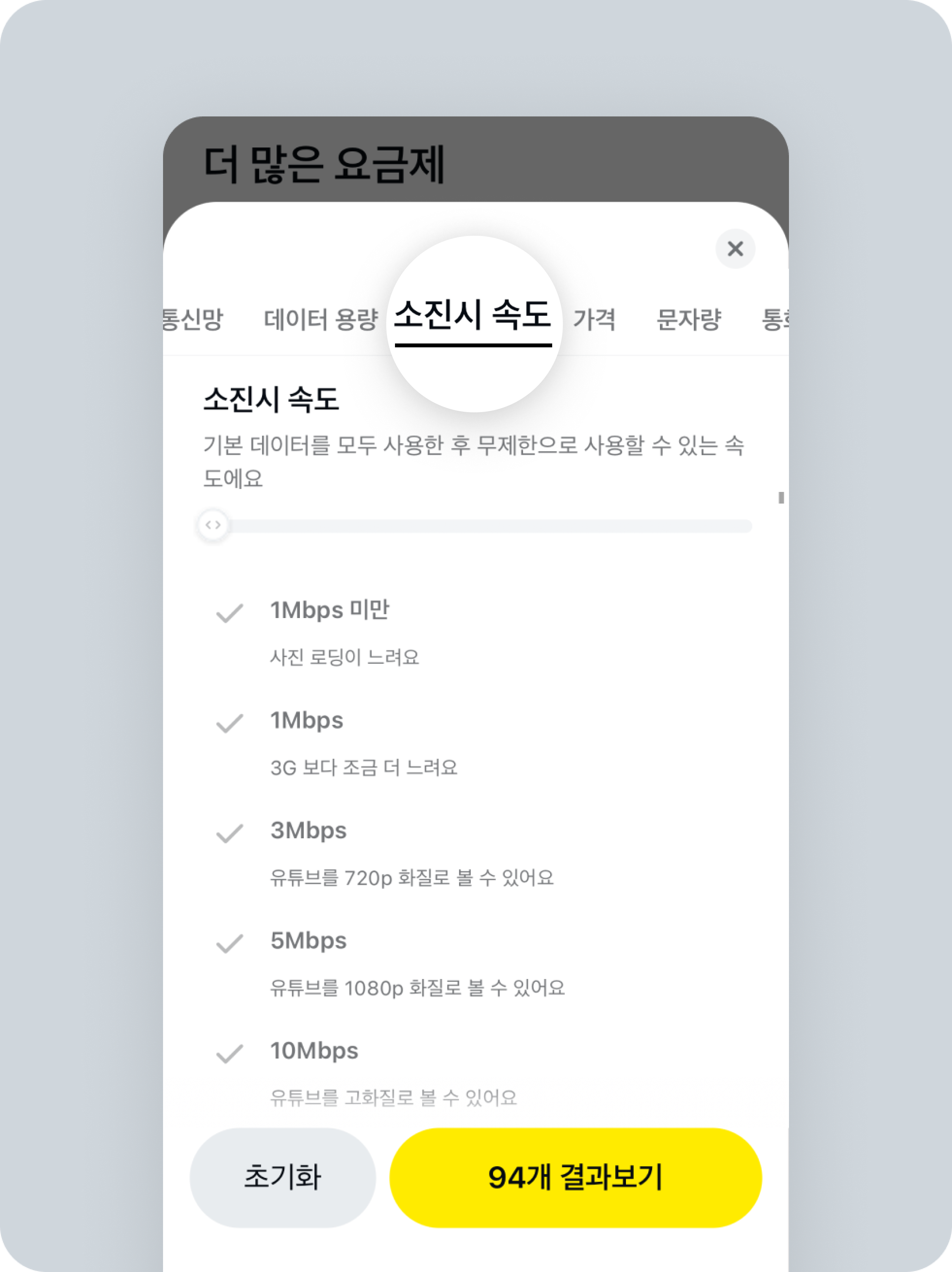 알뜰폰 필터 검색