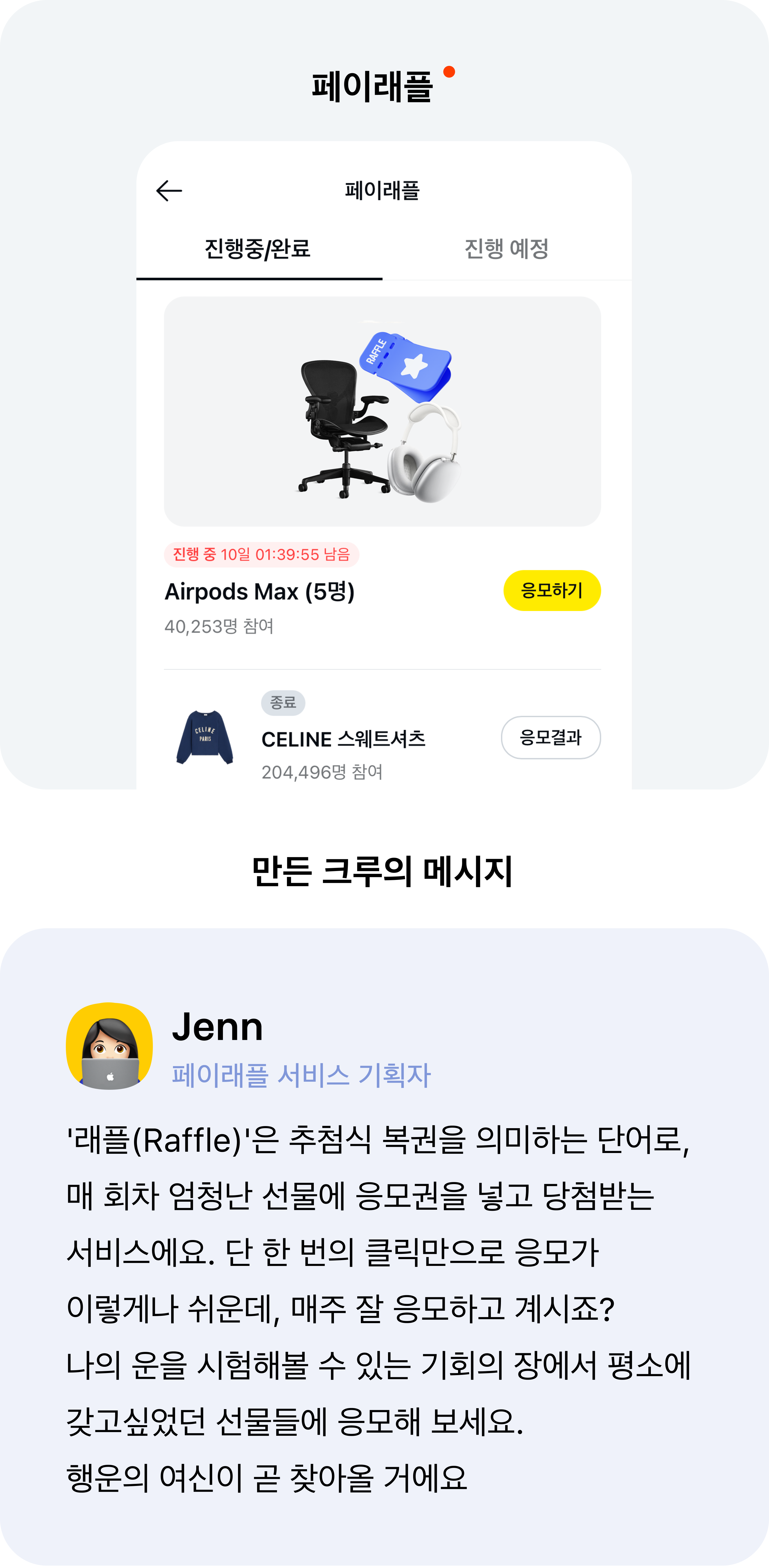 페이래플 이미지