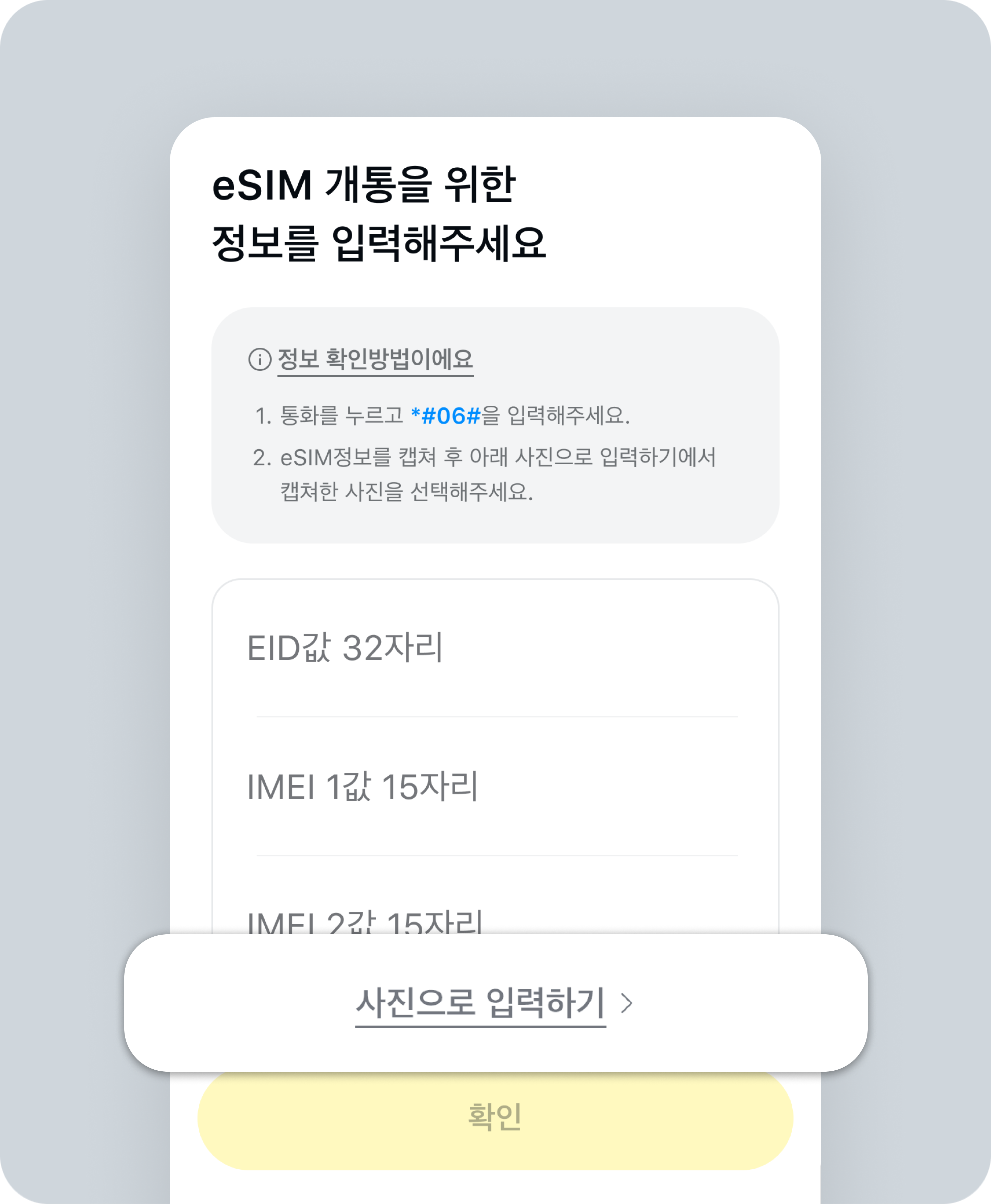 EID, IMEI 1,2 번호