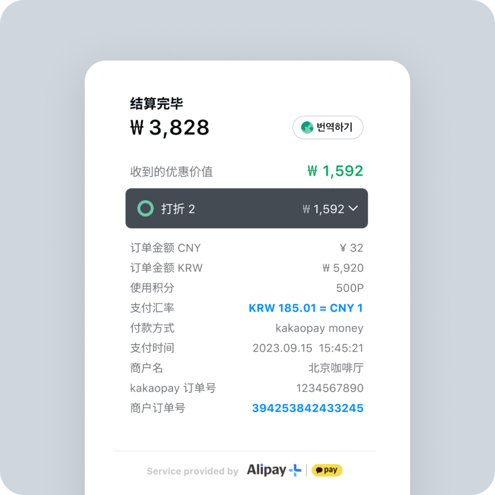 중국에서 카카오페이로 결제하는 법