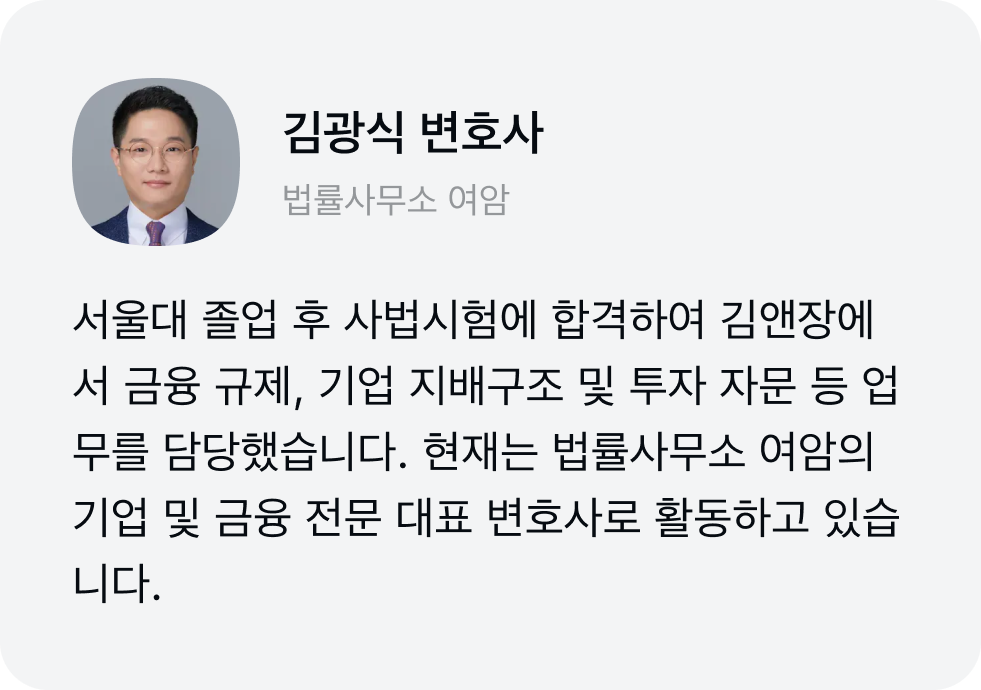 김광식 변호사 프로필