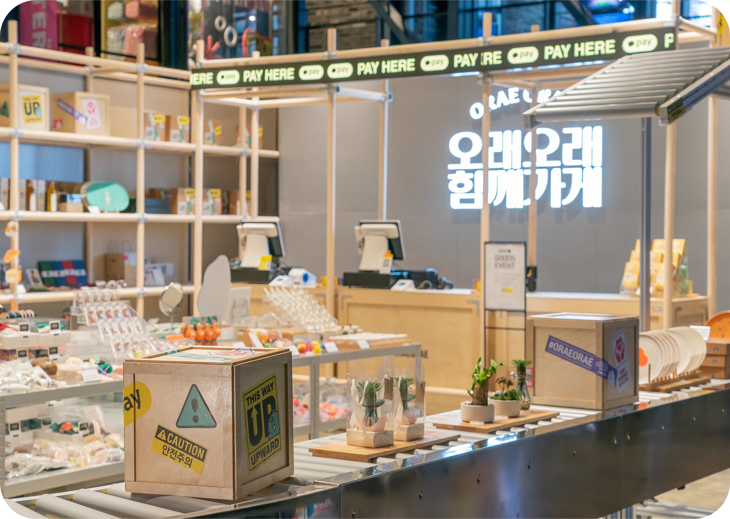 오래오래 함께가게