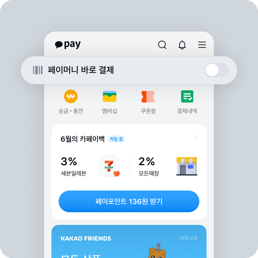 바로결제 토글 화면