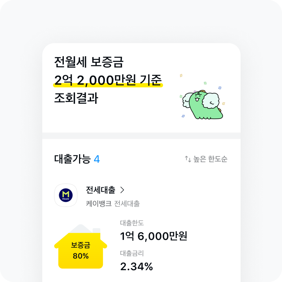 전월세 보증금 조회 결과