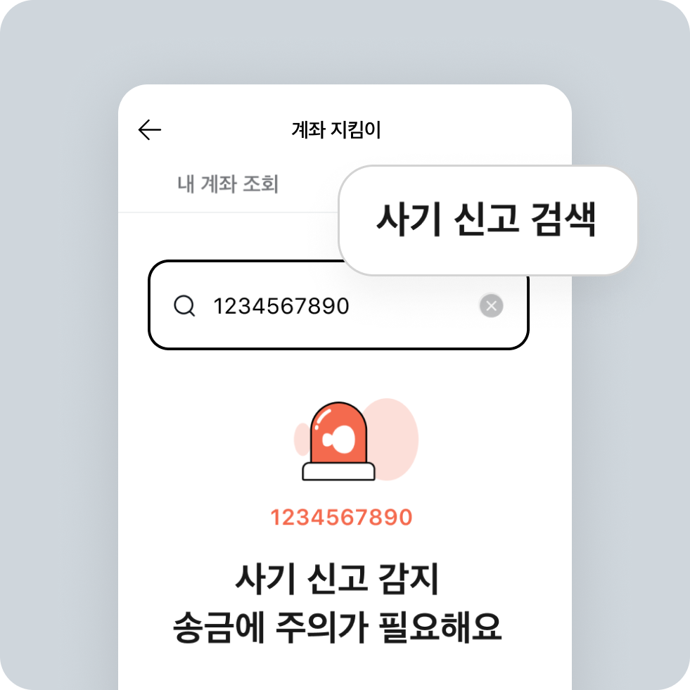 사기이력조회