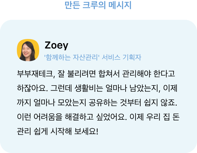자산관리 개발자 메세지