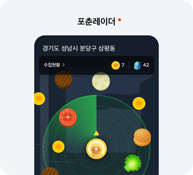 포츈레이더