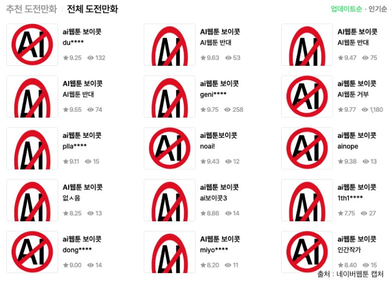 네이버 도전만화 캡처