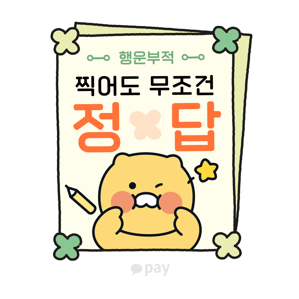 춘식이가 있는 부적 그래픽