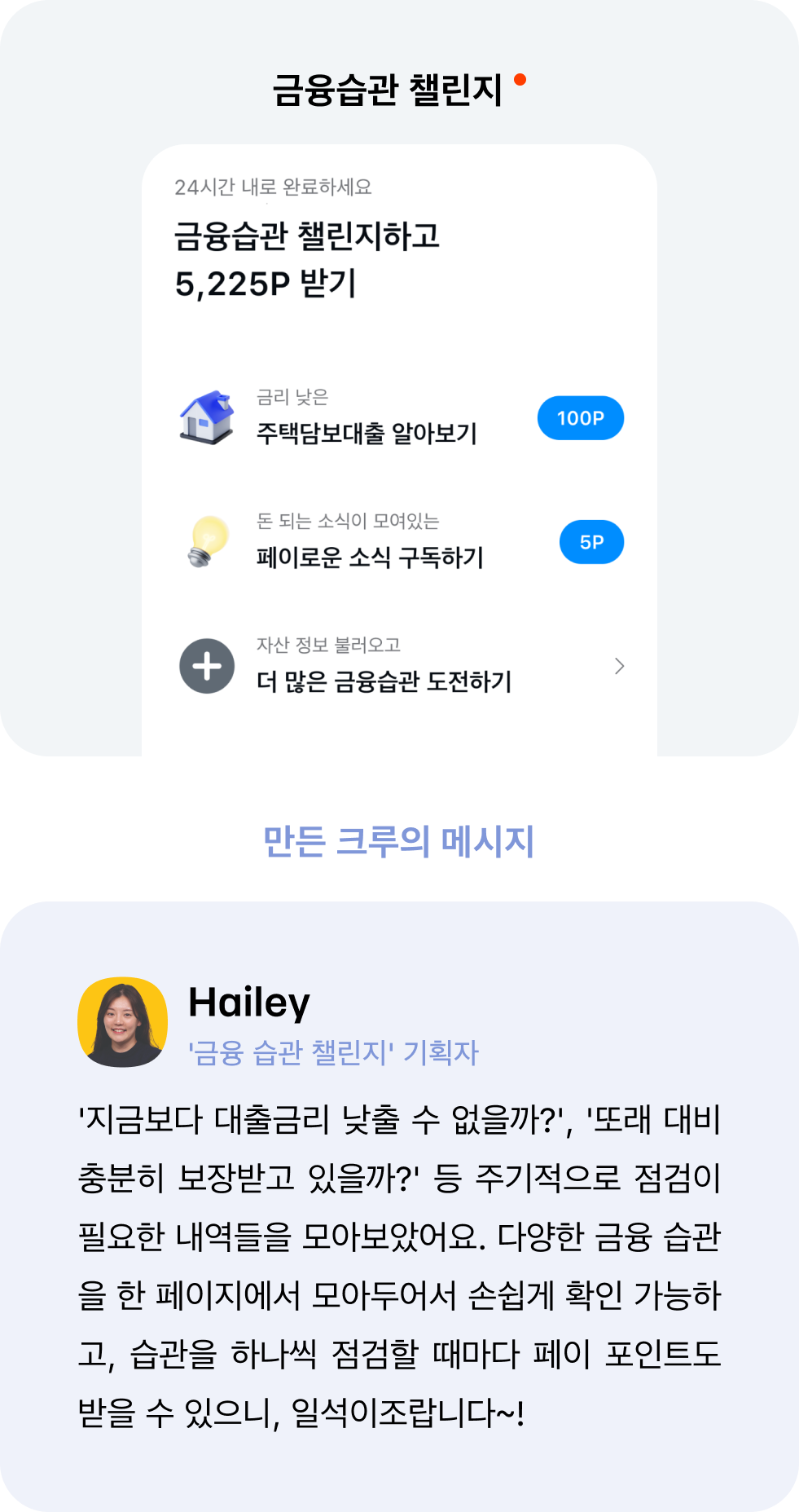 금융습관 챌린지
