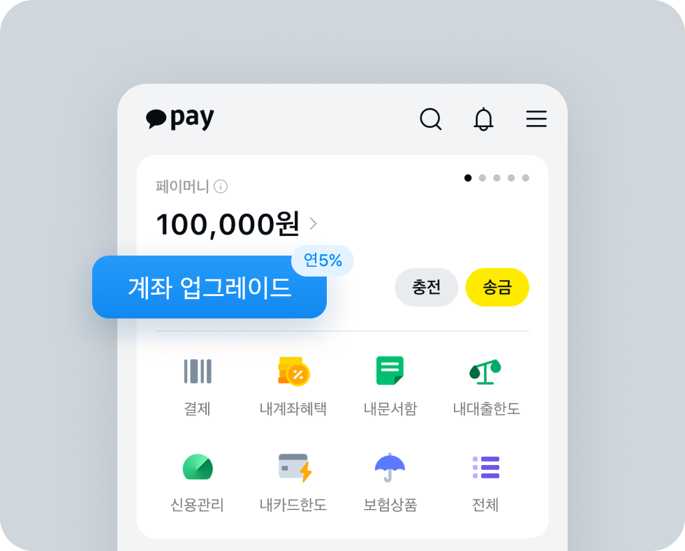 업그레이드 화면