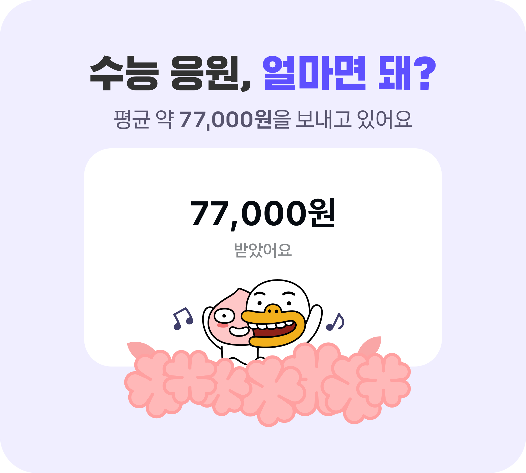 수능 송금 봉투 사용 건수