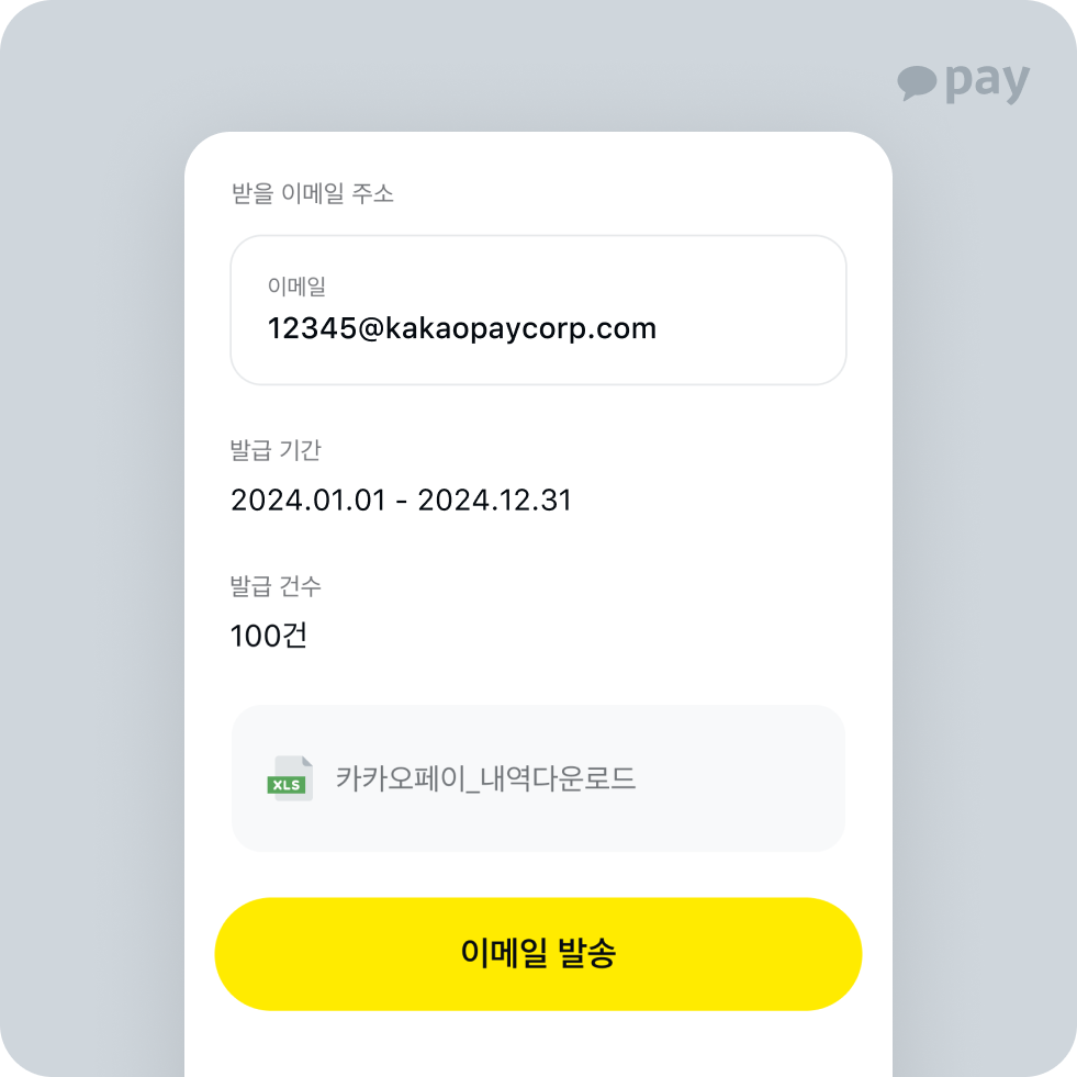 거래내역서 진입점4