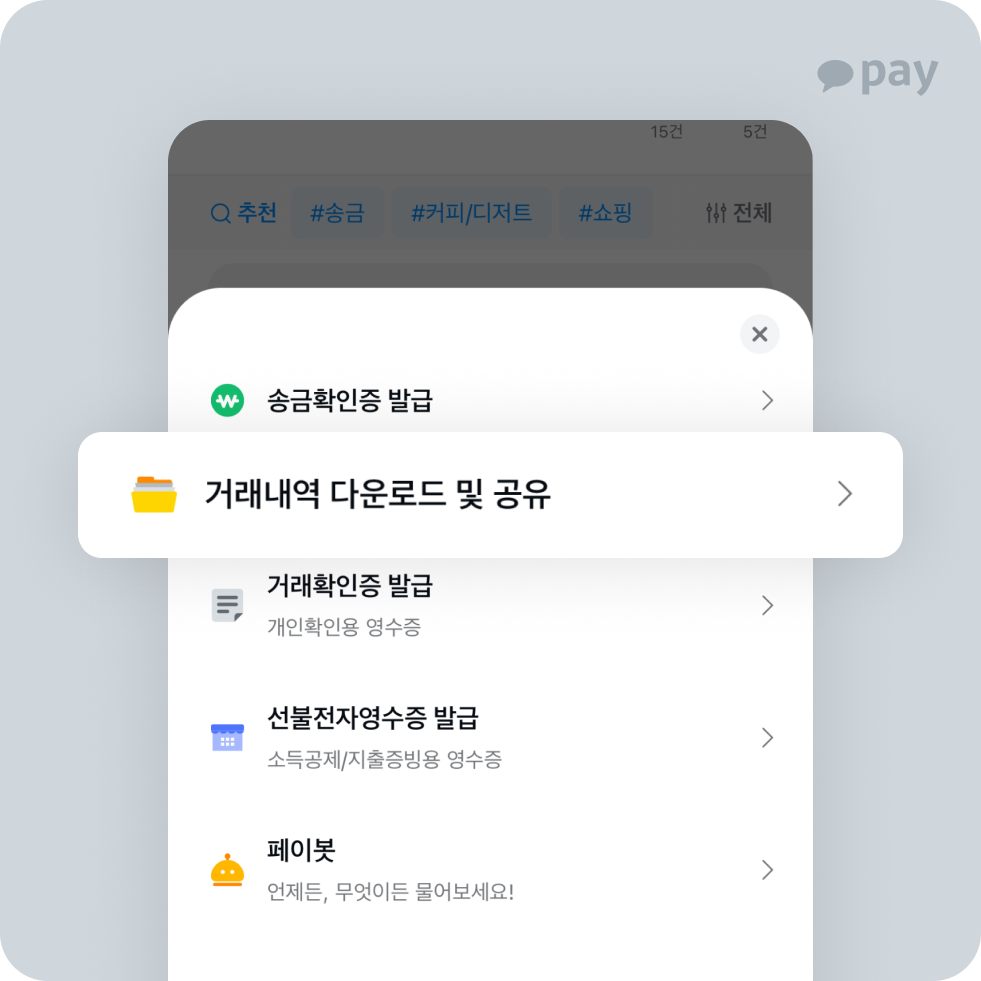 거래내역서 진입점2