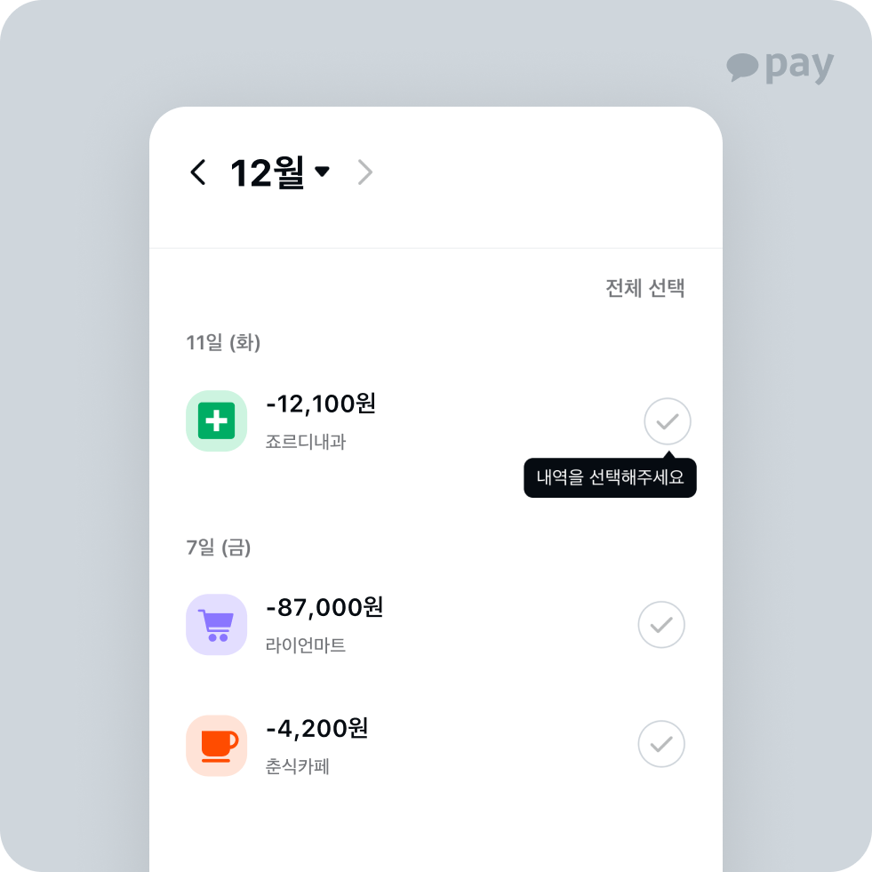 거래내역서 진입점3