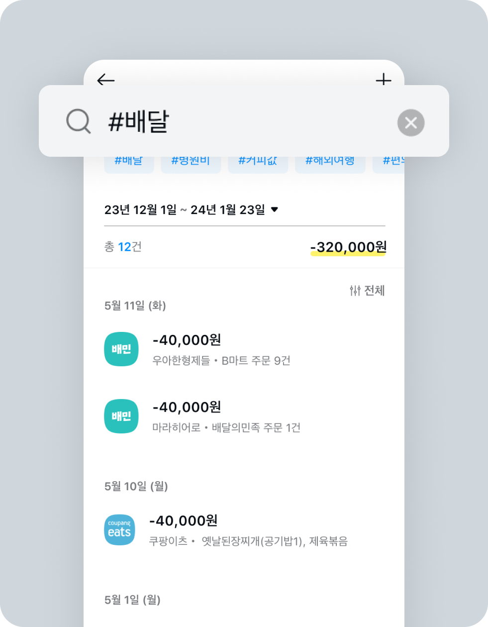 내역 검색 화면