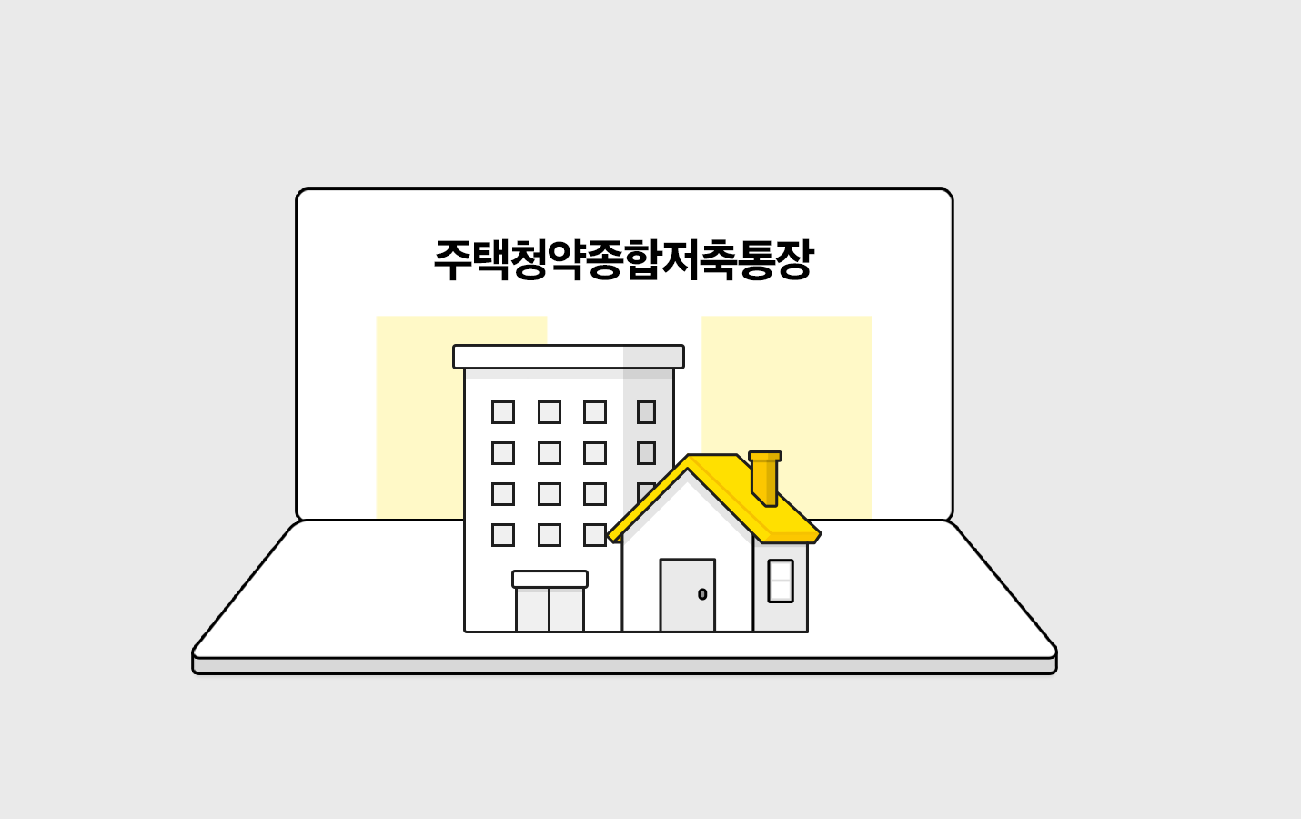 주택청약종합저축통장