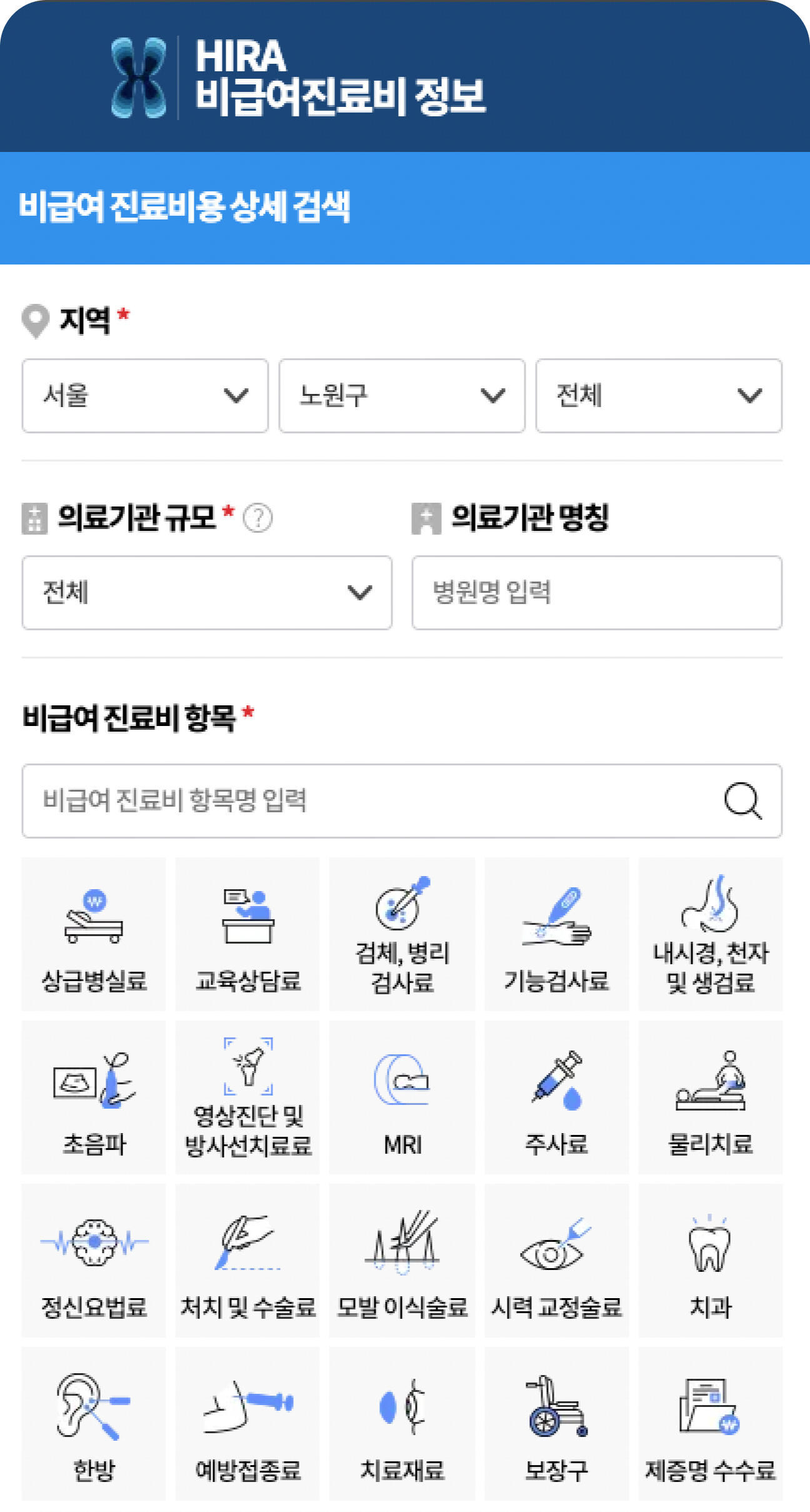 비급여진료비 정보