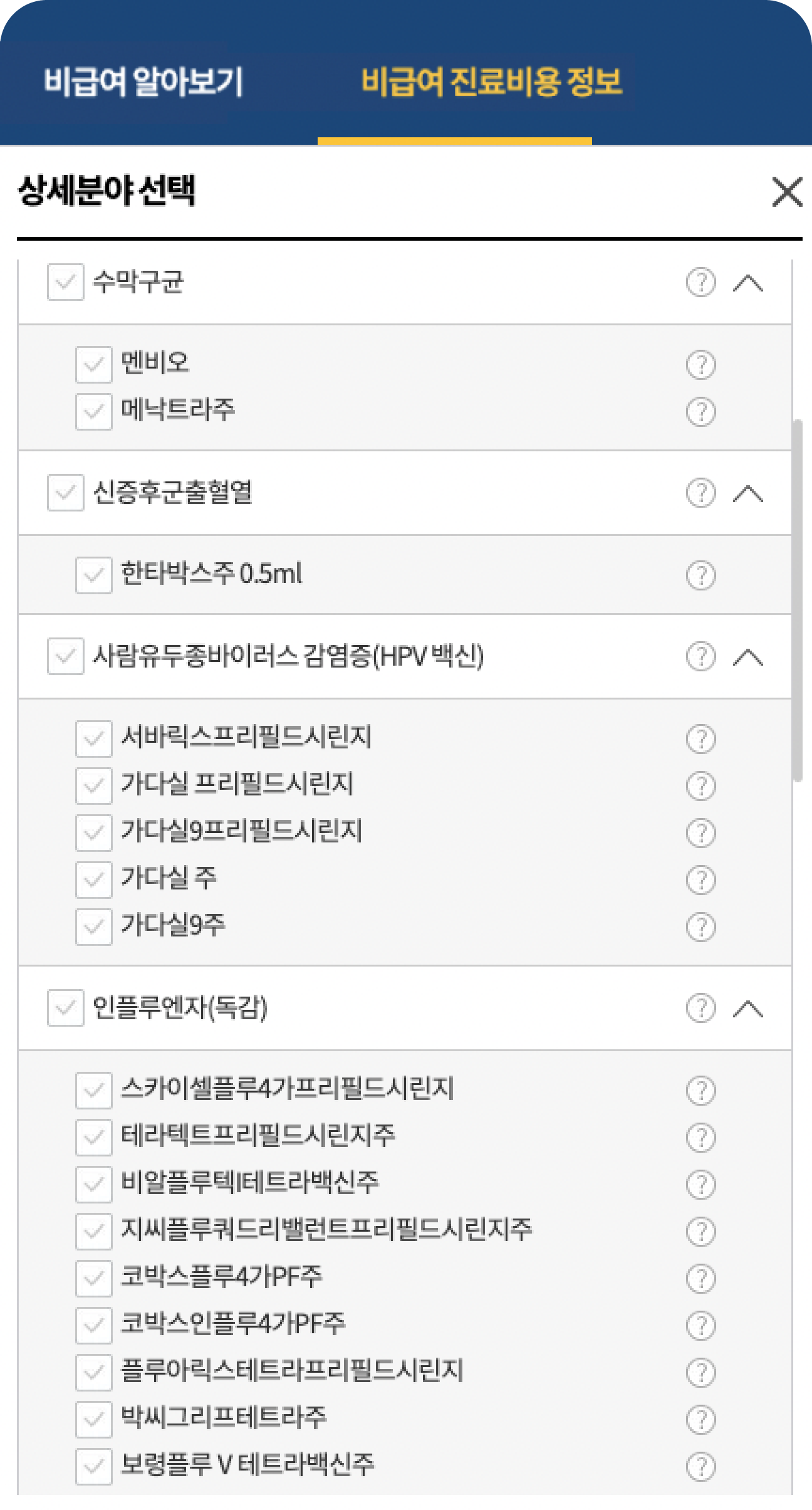비급여진료비 정보