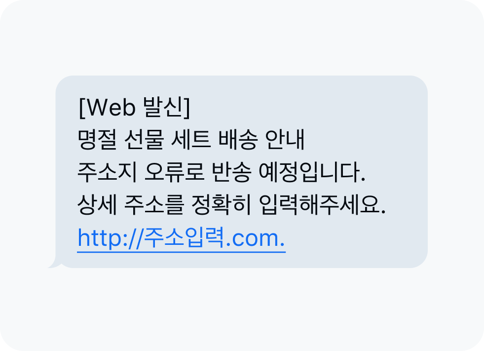 택배 문자 사기