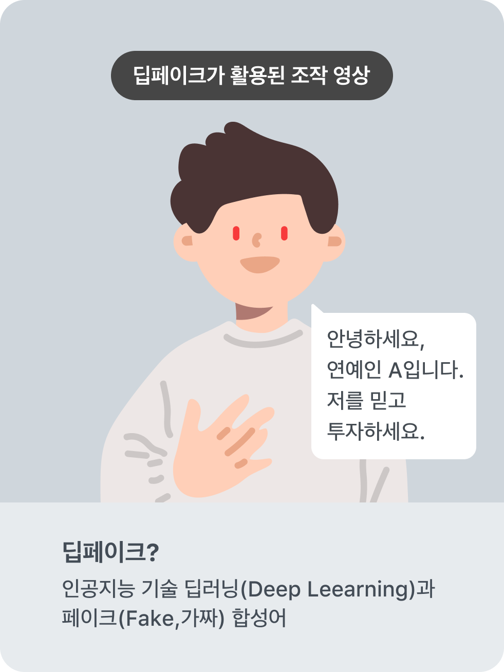 인공지능 피싱