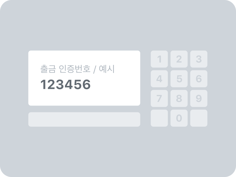 atm 출금 방법-인증번호 2