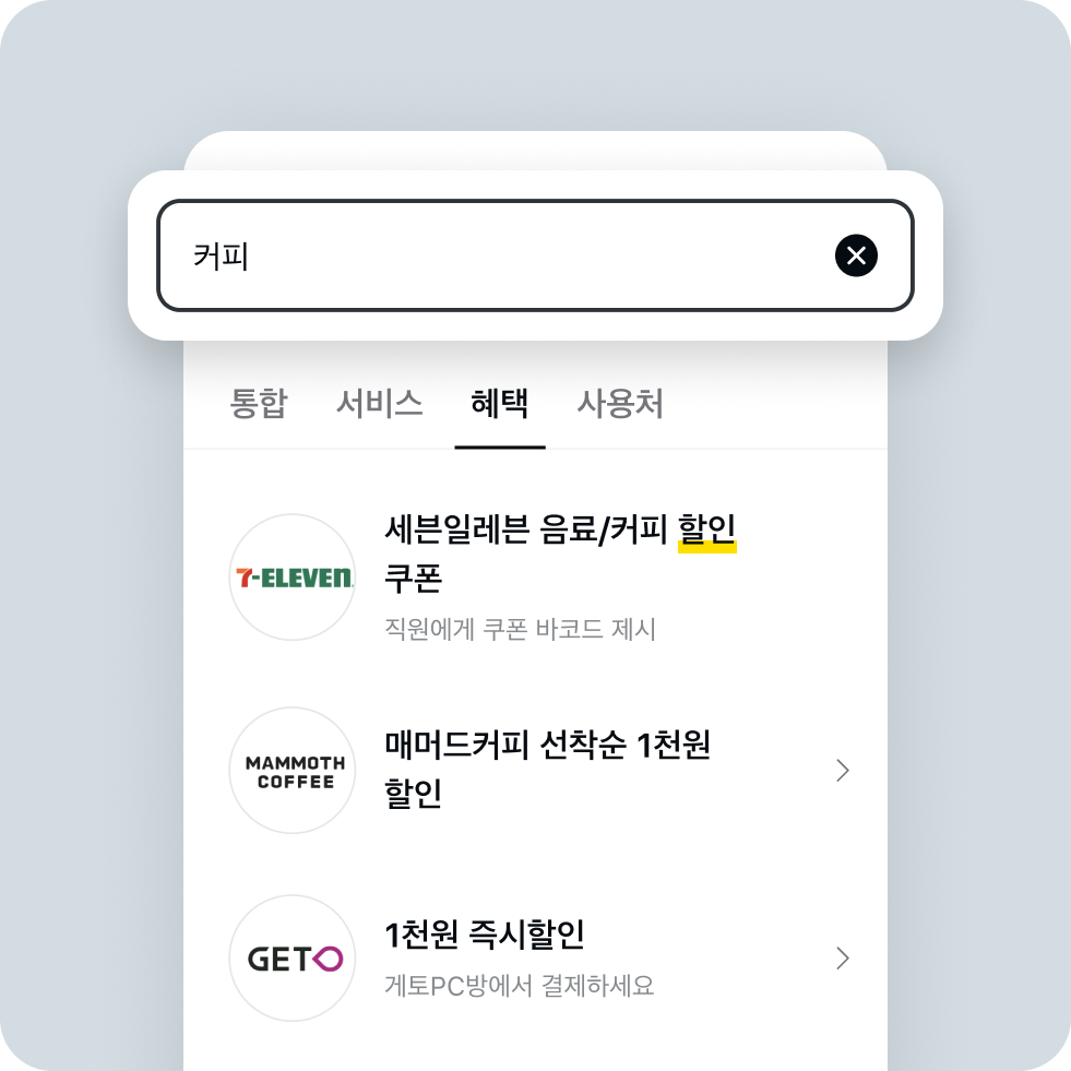 커피 검색 화면